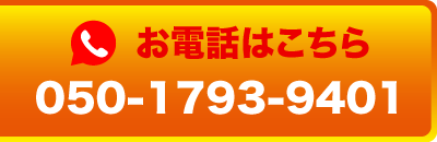 電話問い合わせ