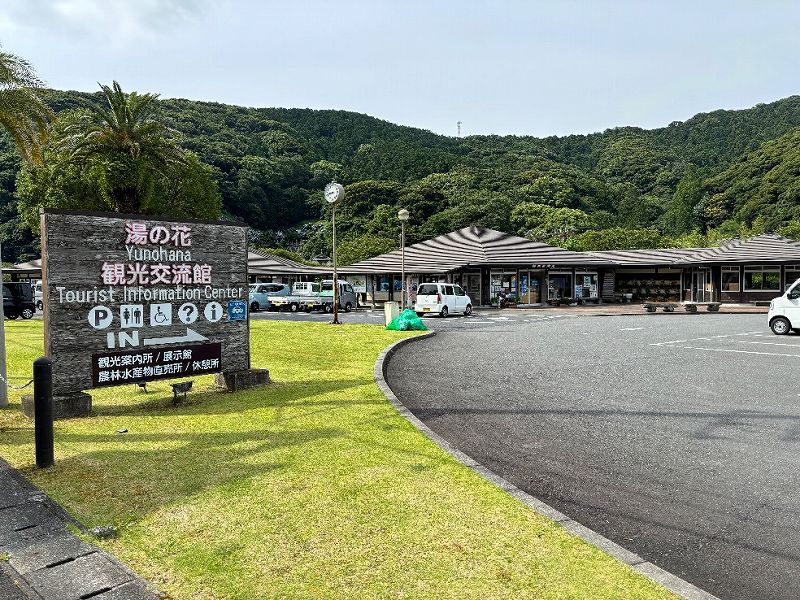 山林近くの観光協会