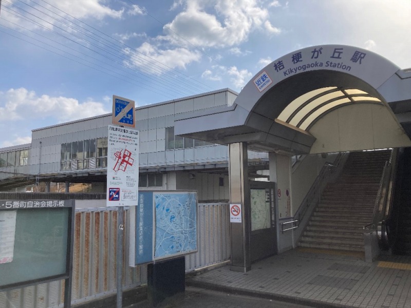 山林最寄り駅「桔梗が丘」