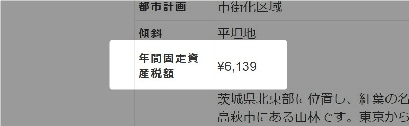 山林の年間固定資産税額