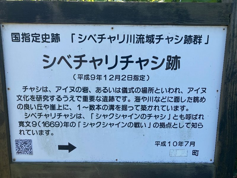 国指定跡地・シベチャリ川流域チャシ跡群